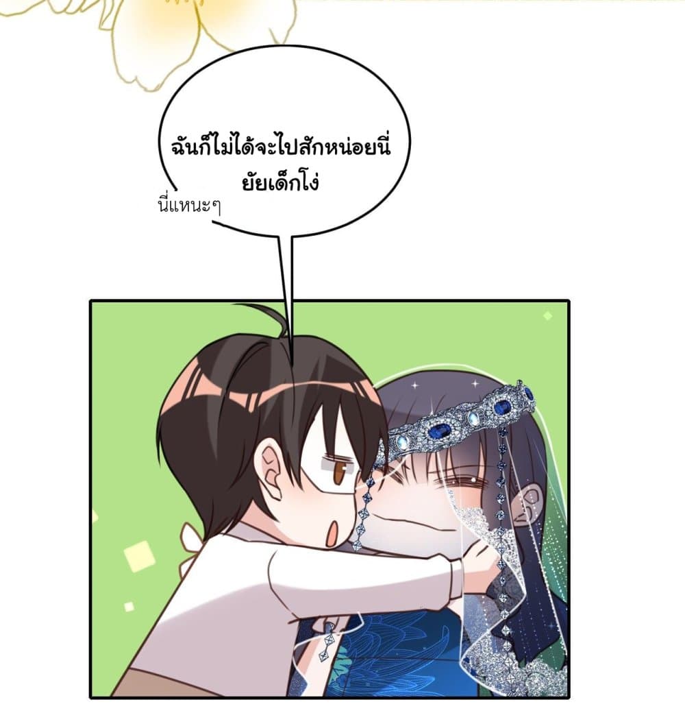 In The Name of Marriage page 13