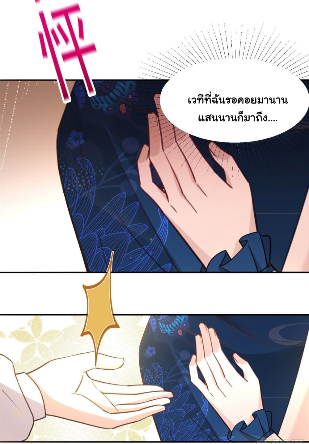 In The Name of Marriage page 24