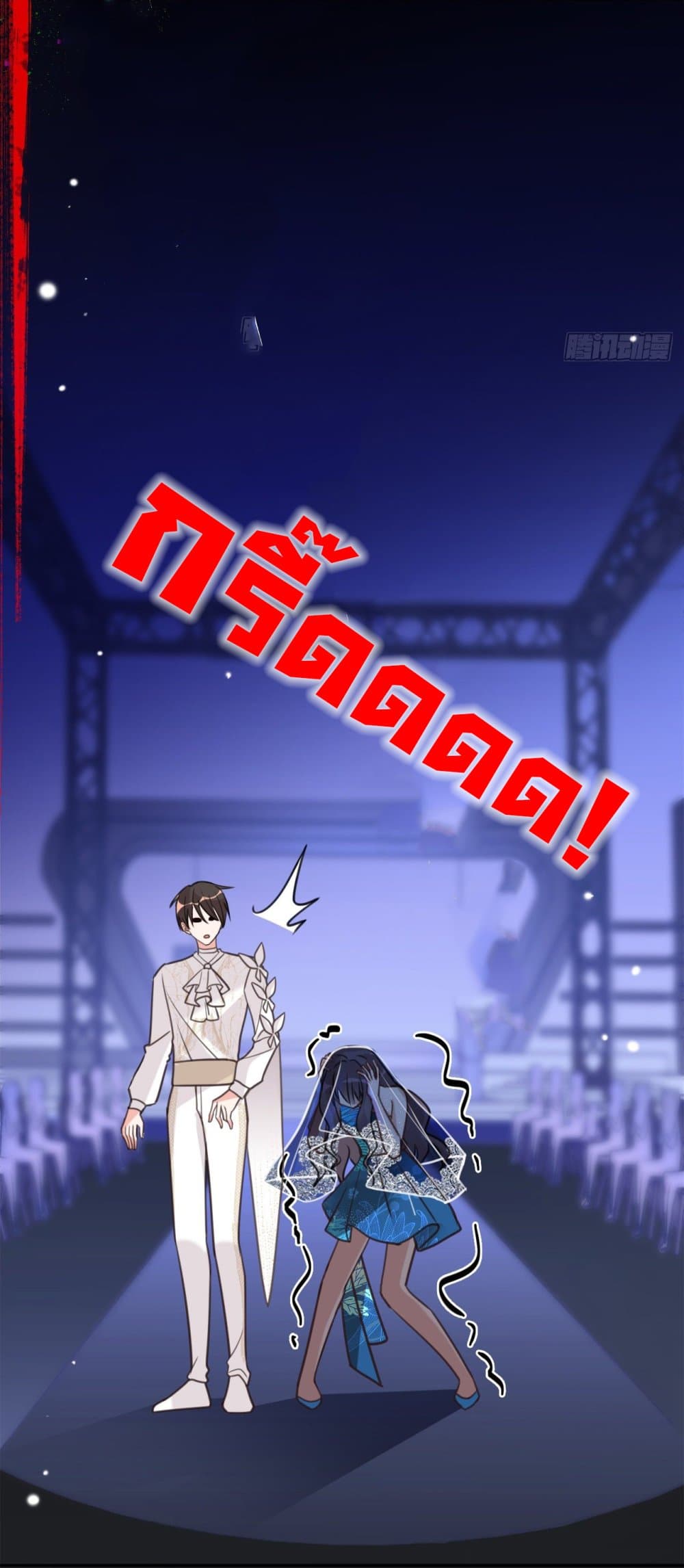 In The Name of Marriage page 37