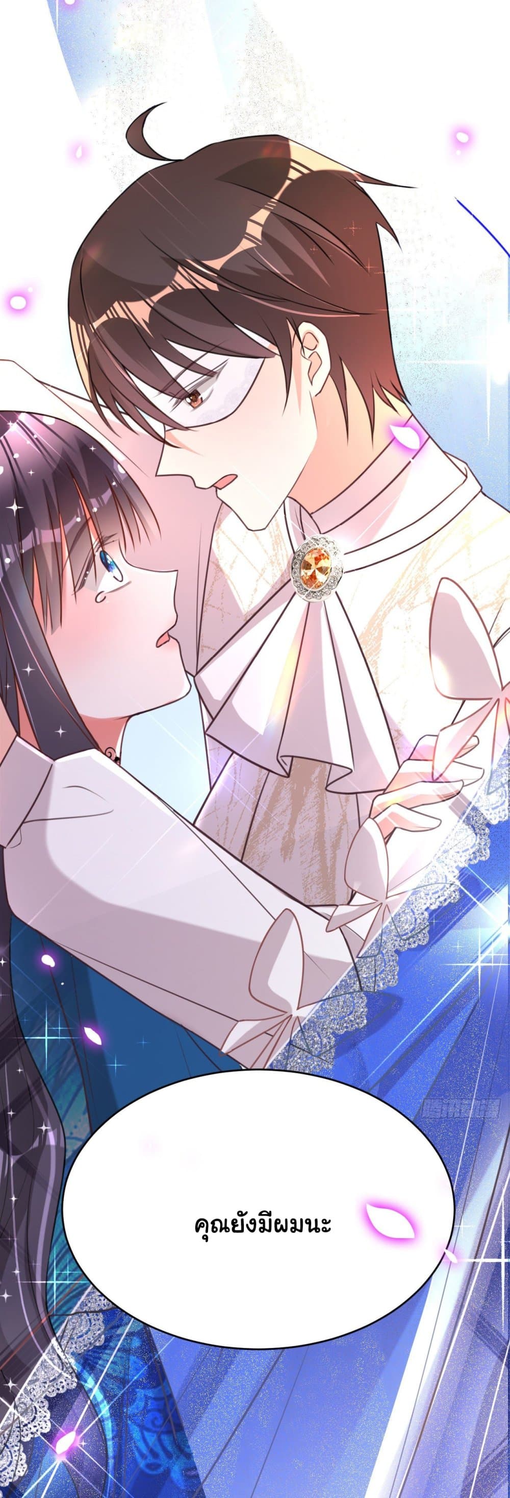 In The Name of Marriage page 45