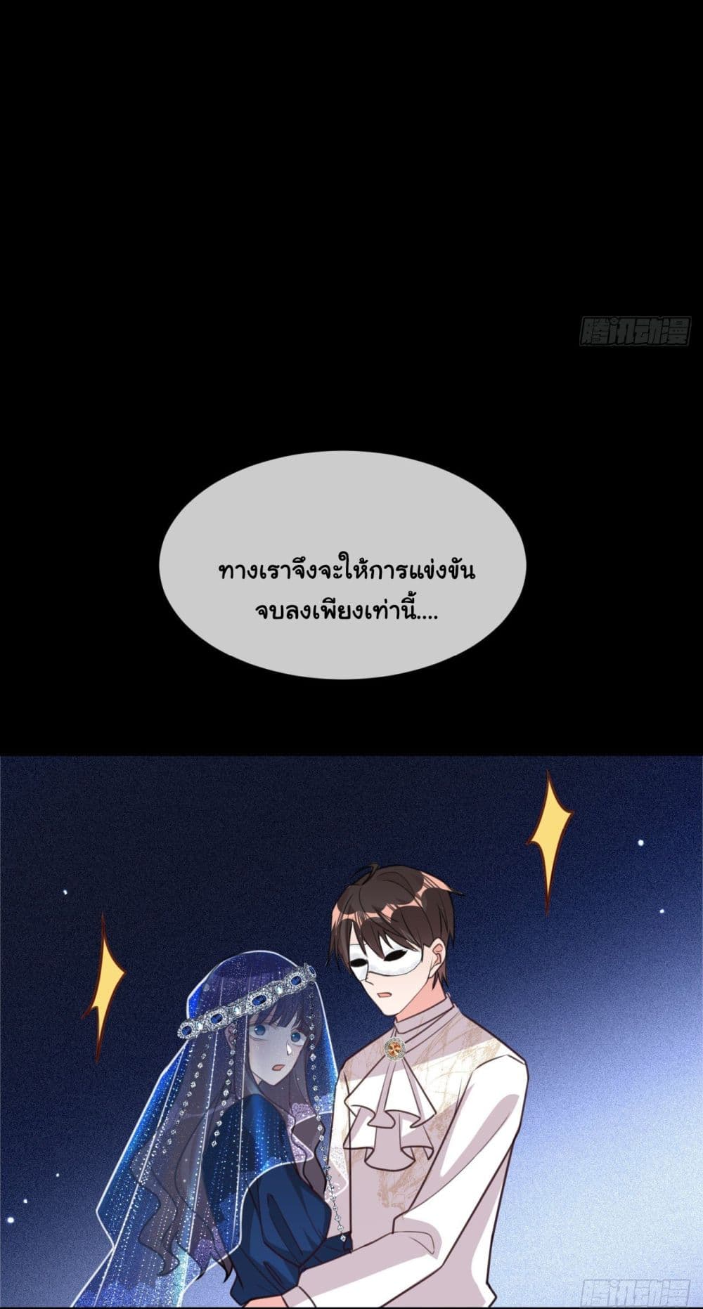 In The Name of Marriage page 9