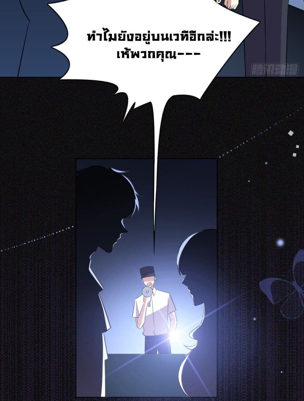 In The Name of Marriage page 20