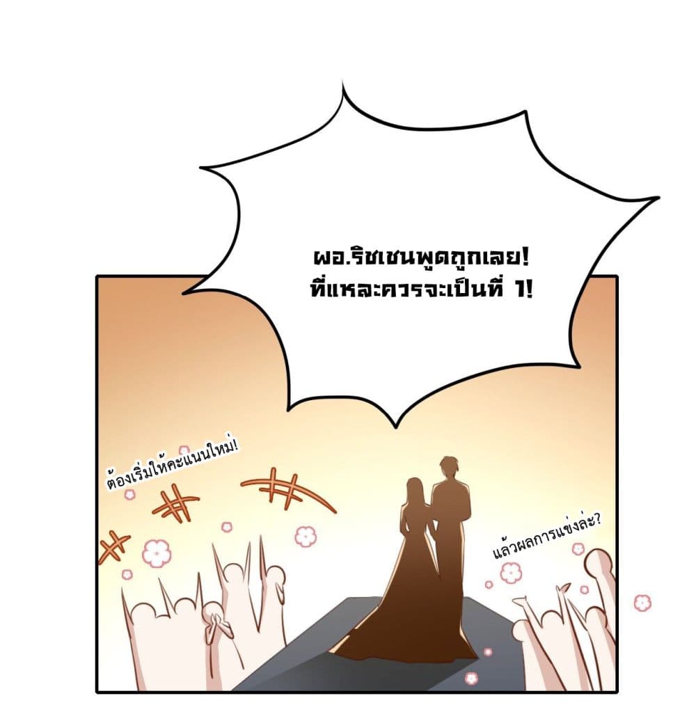 In The Name of Marriage page 23