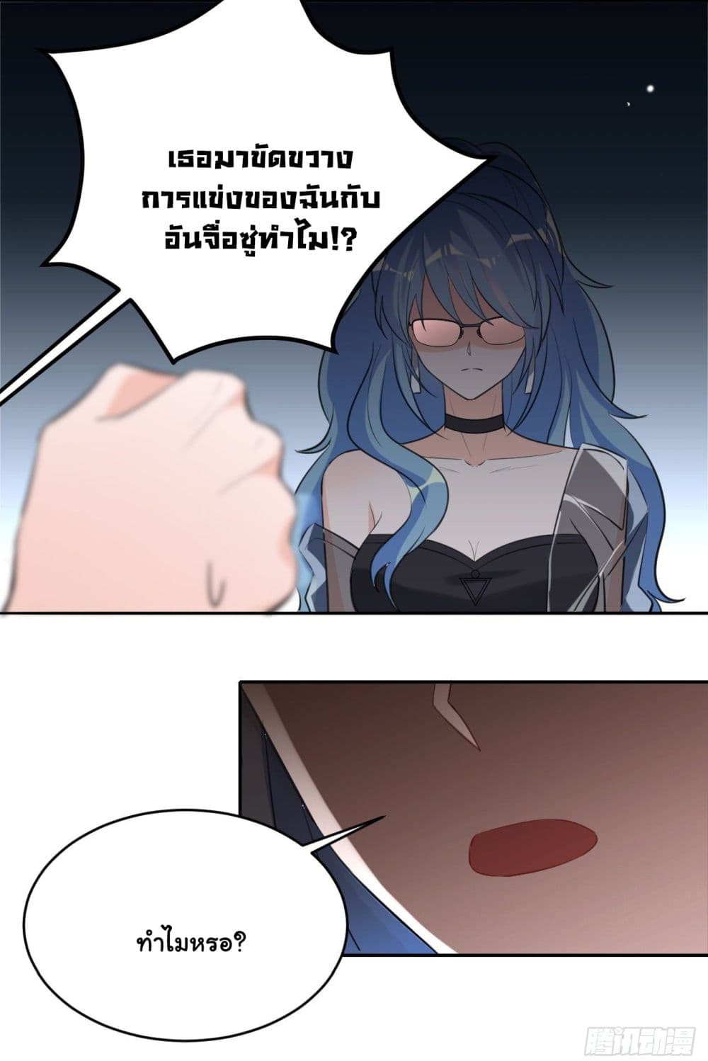 In The Name of Marriage page 39