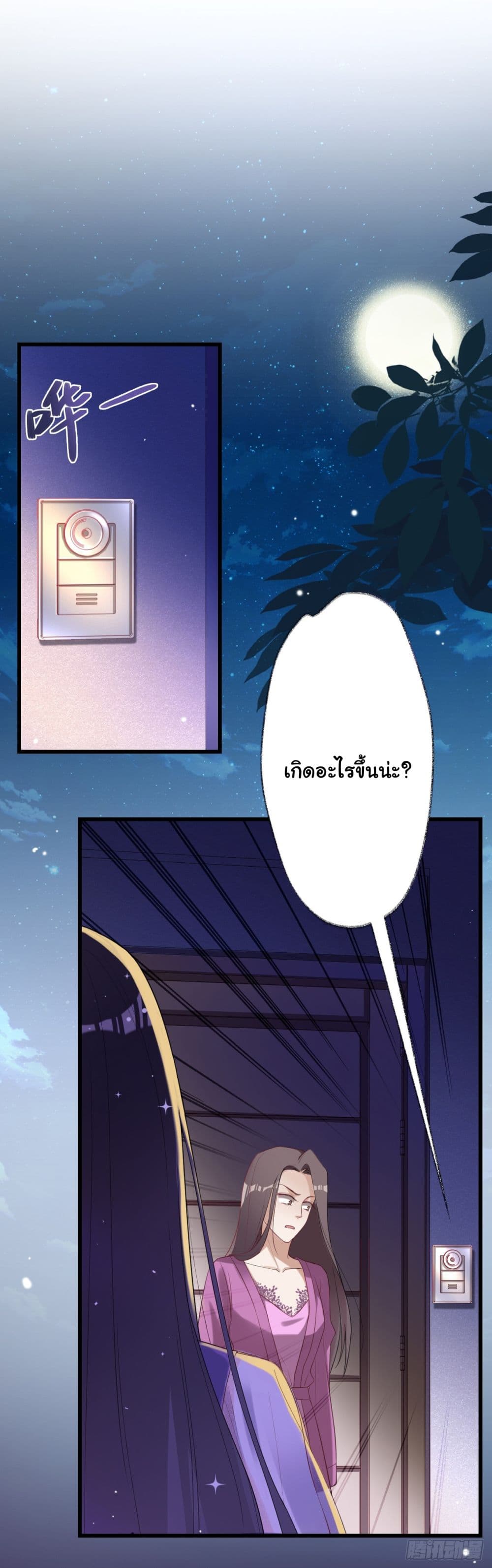 In The Name of Marriage page 2