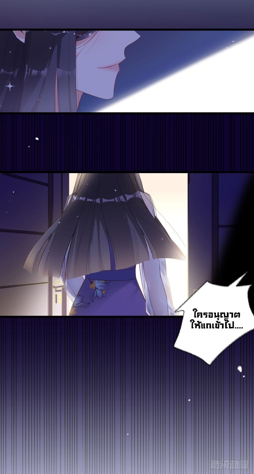 In The Name of Marriage page 3