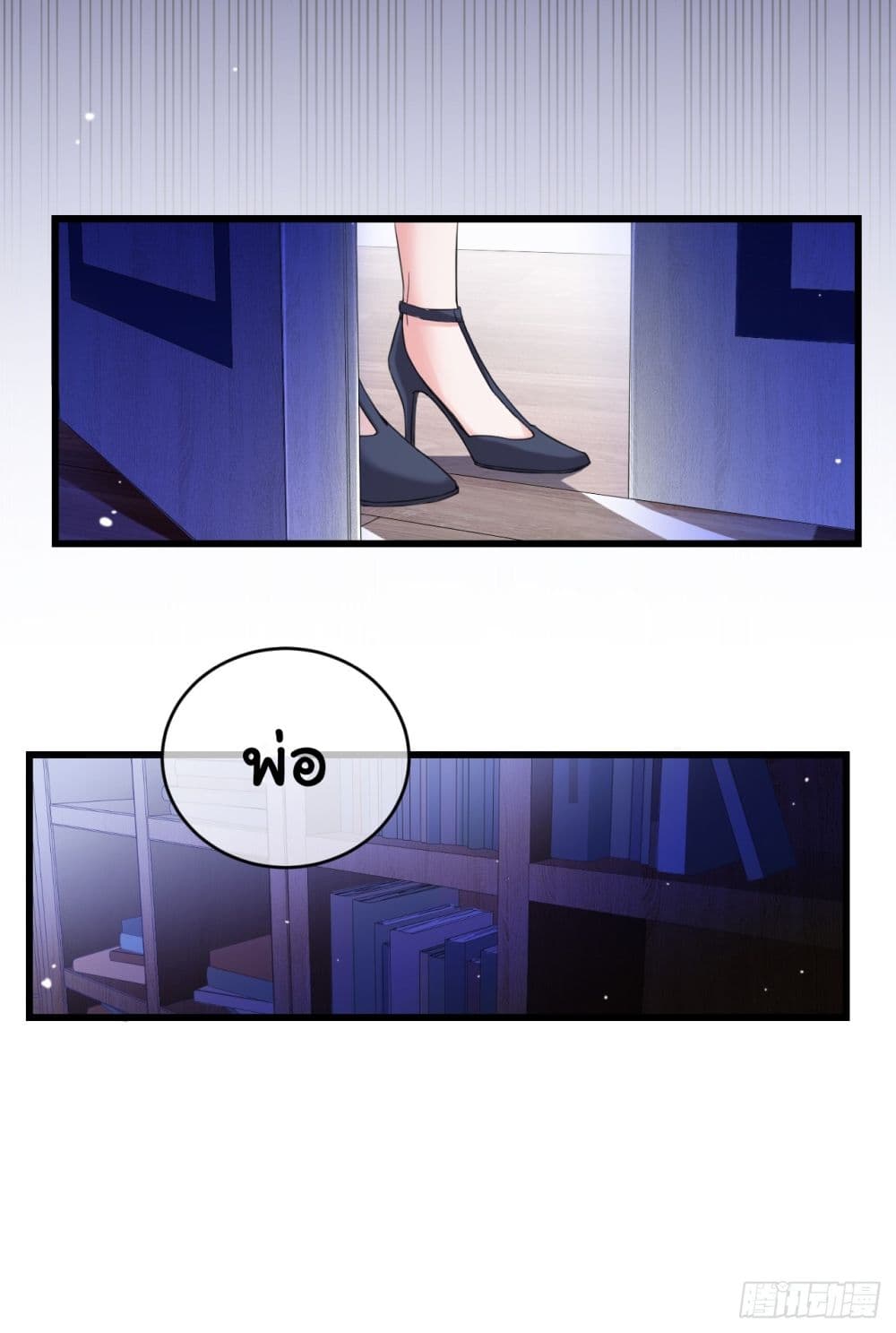 In The Name of Marriage page 4