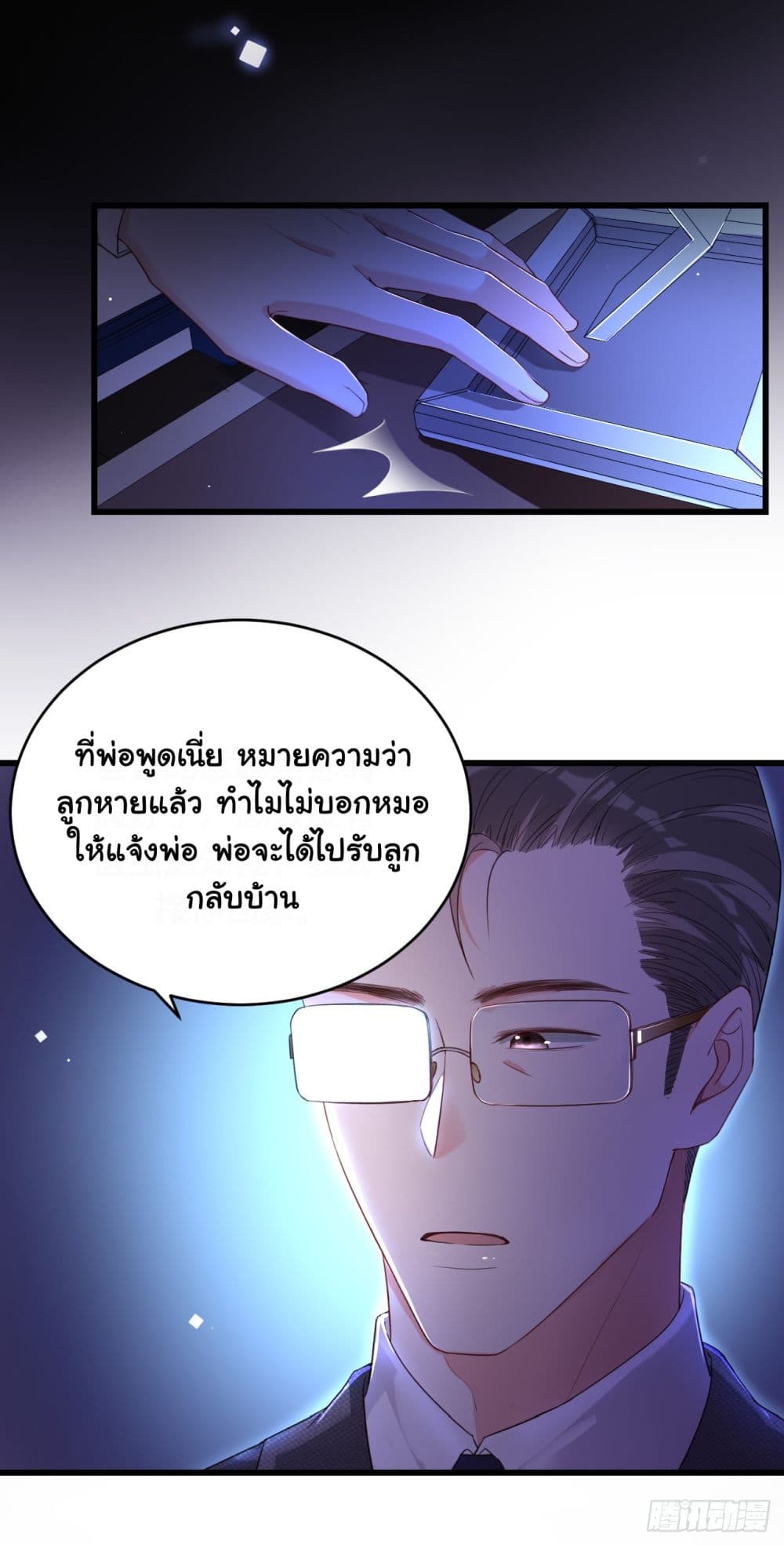 In The Name of Marriage page 8