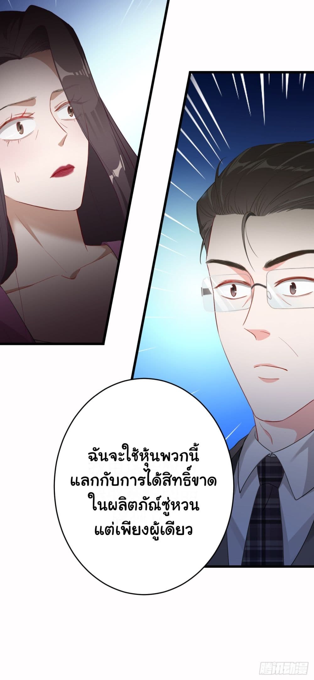 In The Name of Marriage page 12
