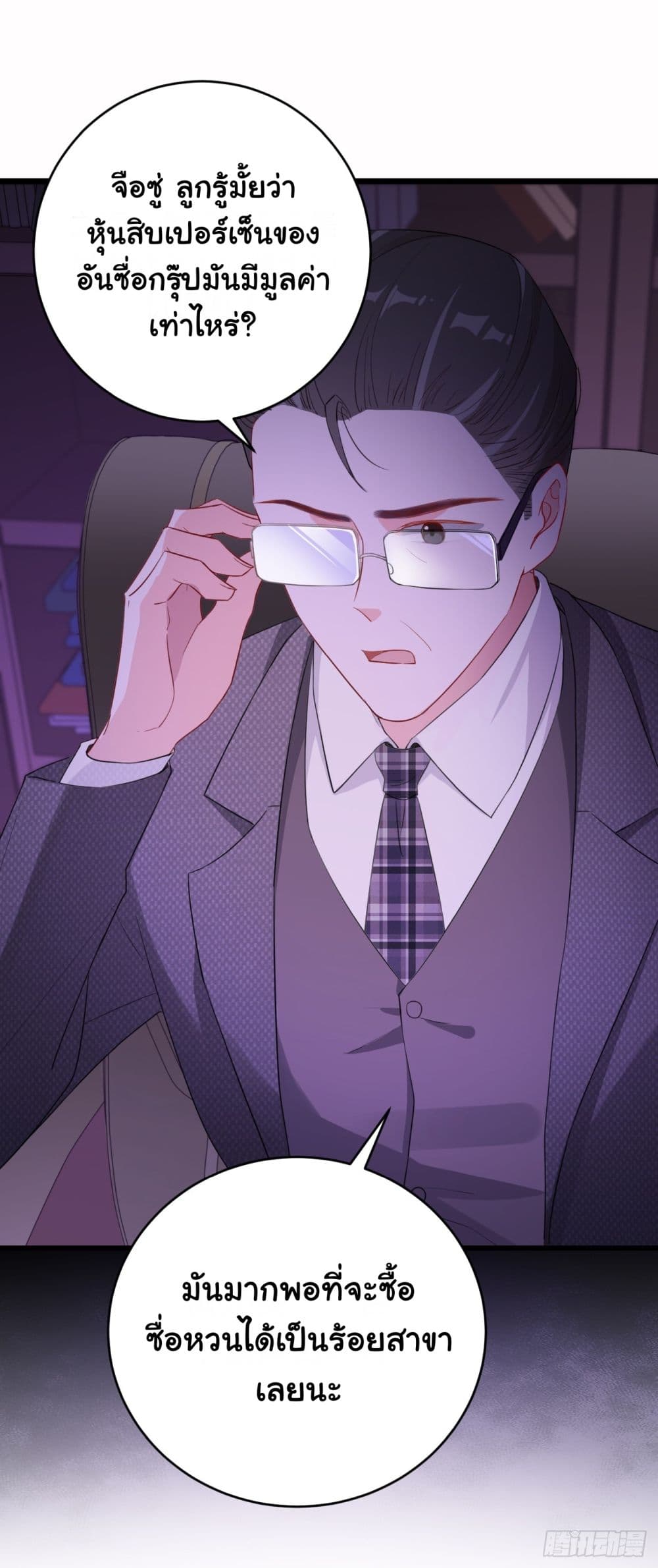 In The Name of Marriage page 13