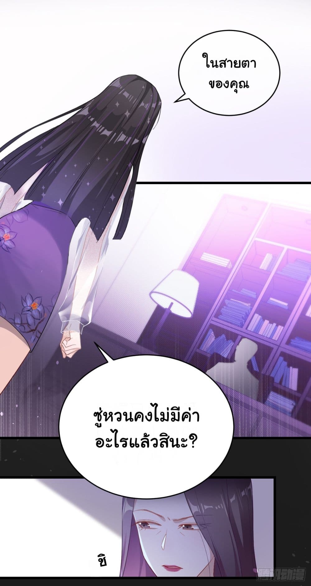 In The Name of Marriage page 14
