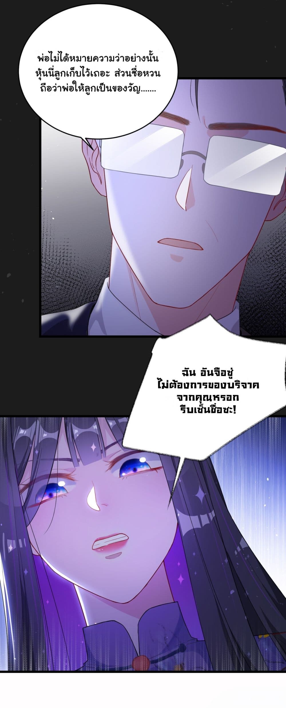 In The Name of Marriage page 15
