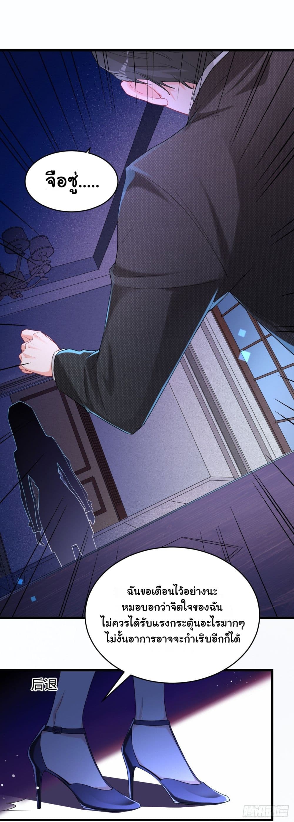 In The Name of Marriage page 16