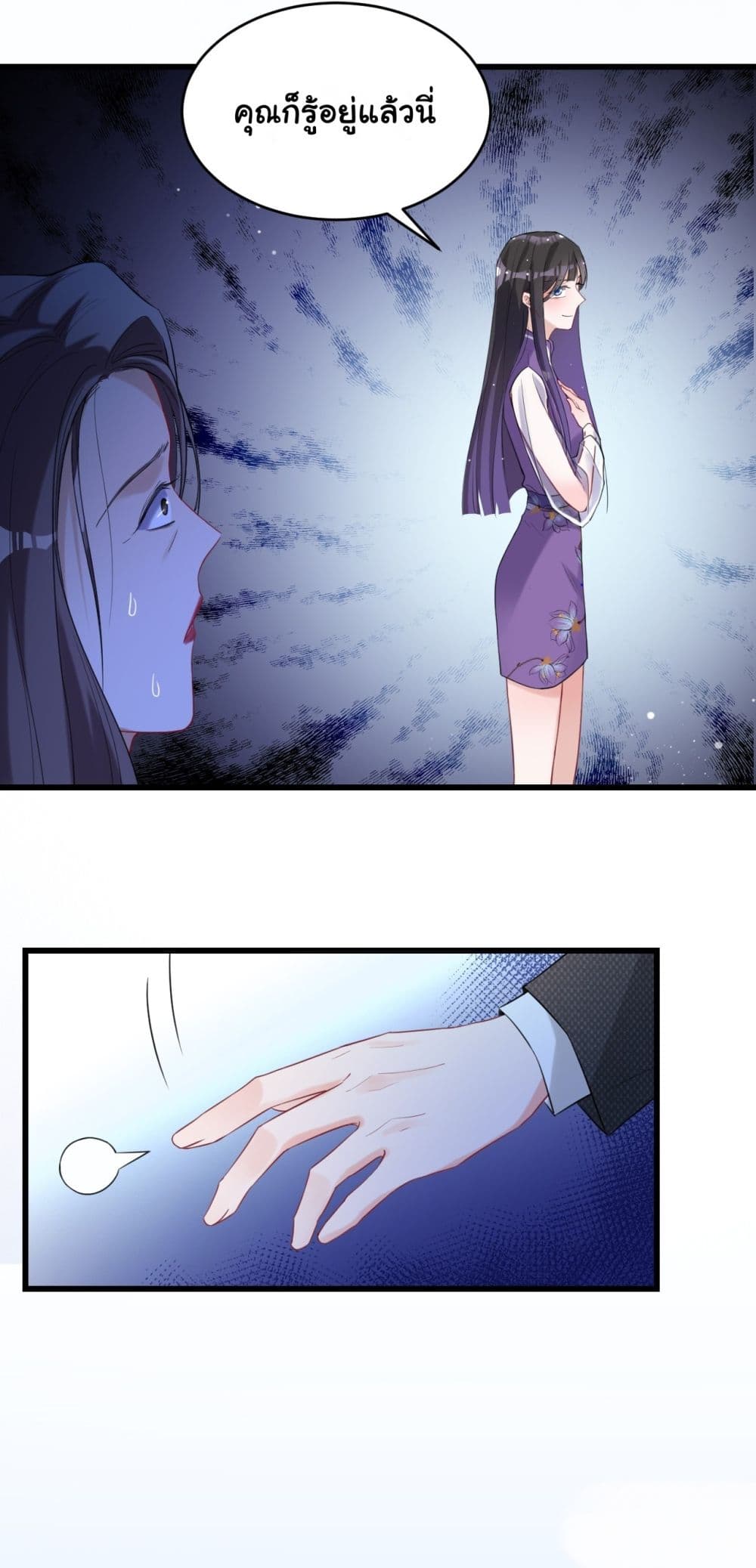 In The Name of Marriage page 17