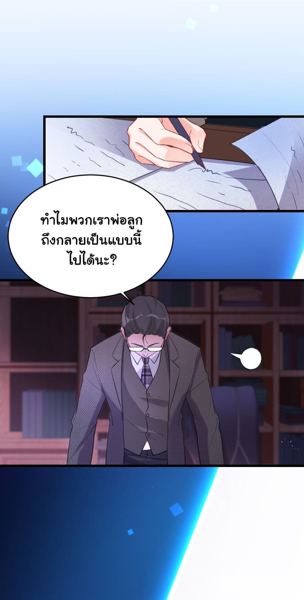 In The Name of Marriage page 18