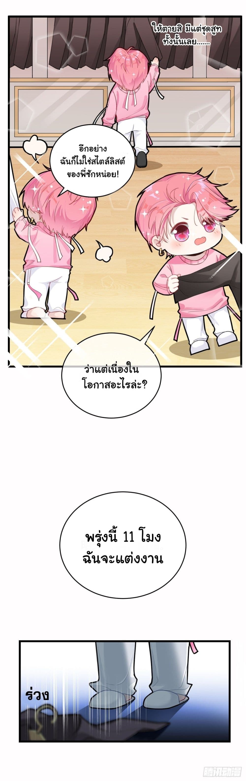 In The Name of Marriage page 29