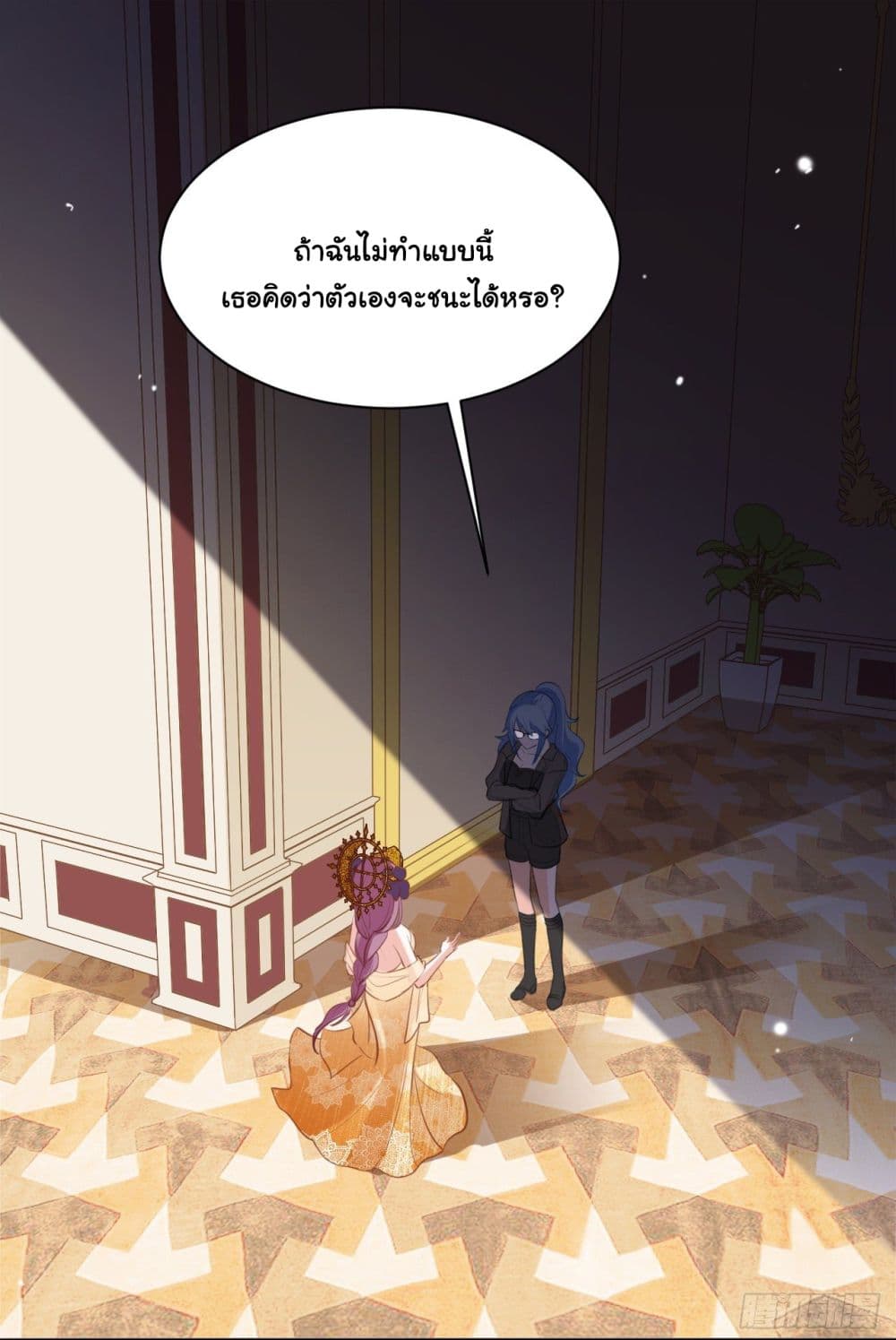 In The Name of Marriage page 2