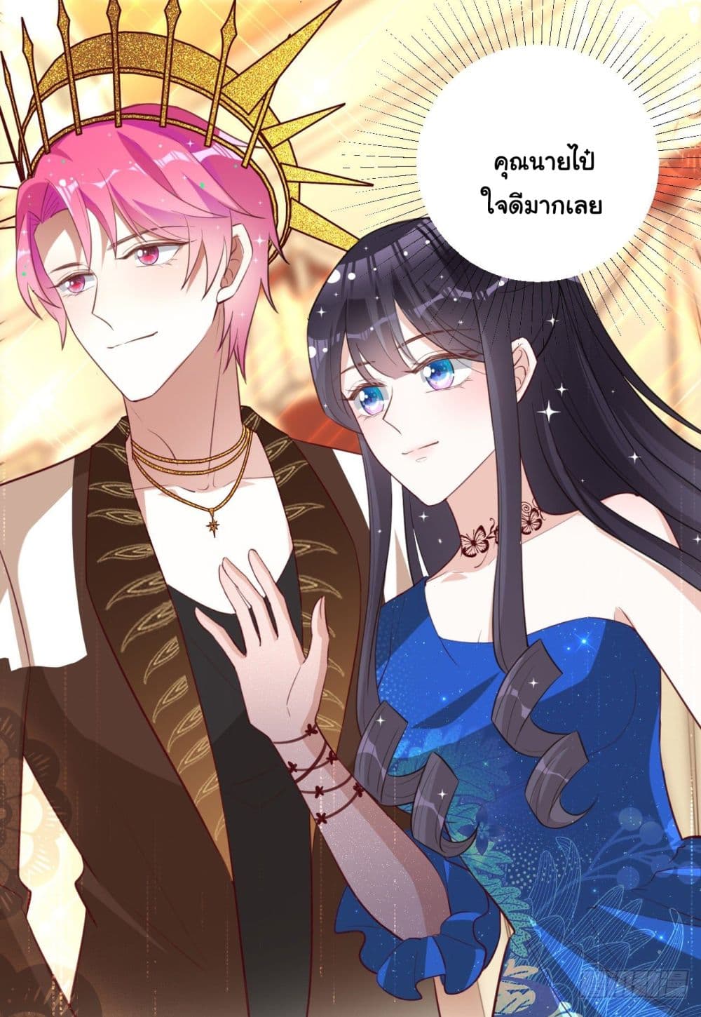 In The Name of Marriage page 17