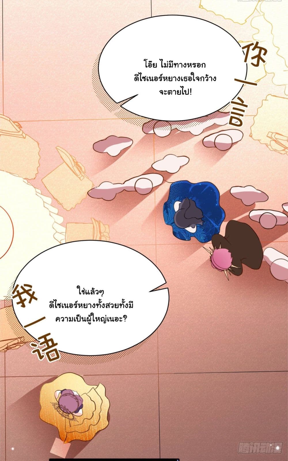 In The Name of Marriage page 27