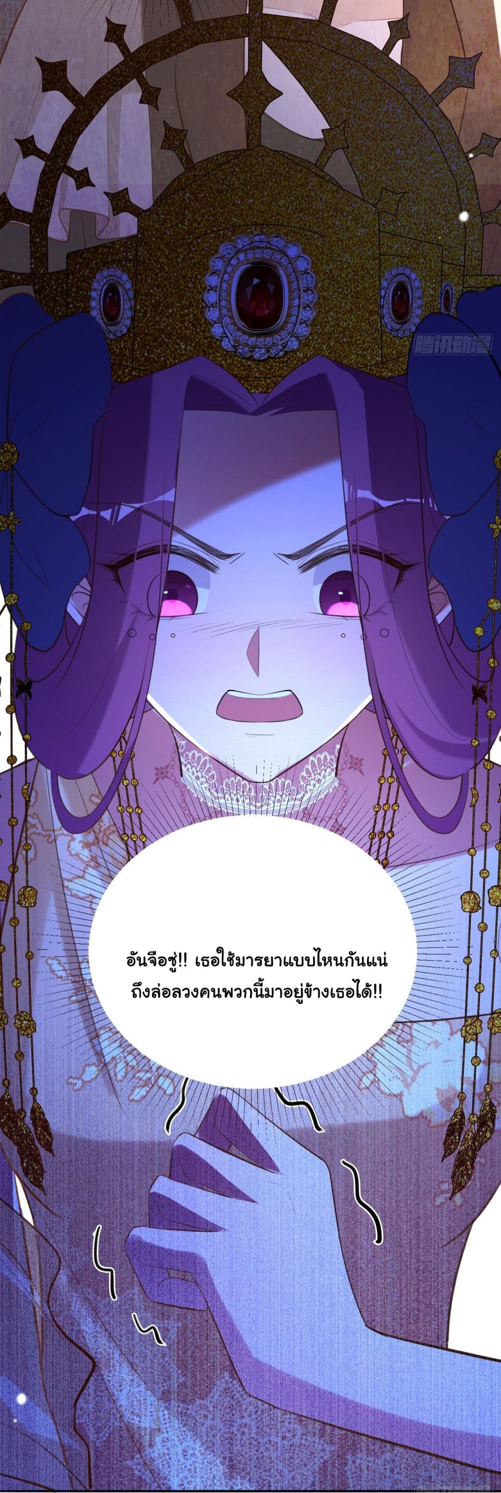 In The Name of Marriage page 33