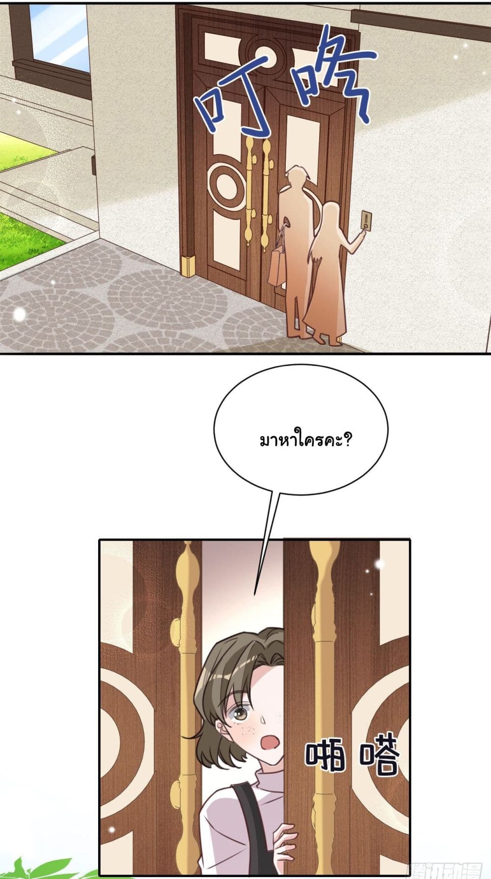 In The Name of Marriage page 28
