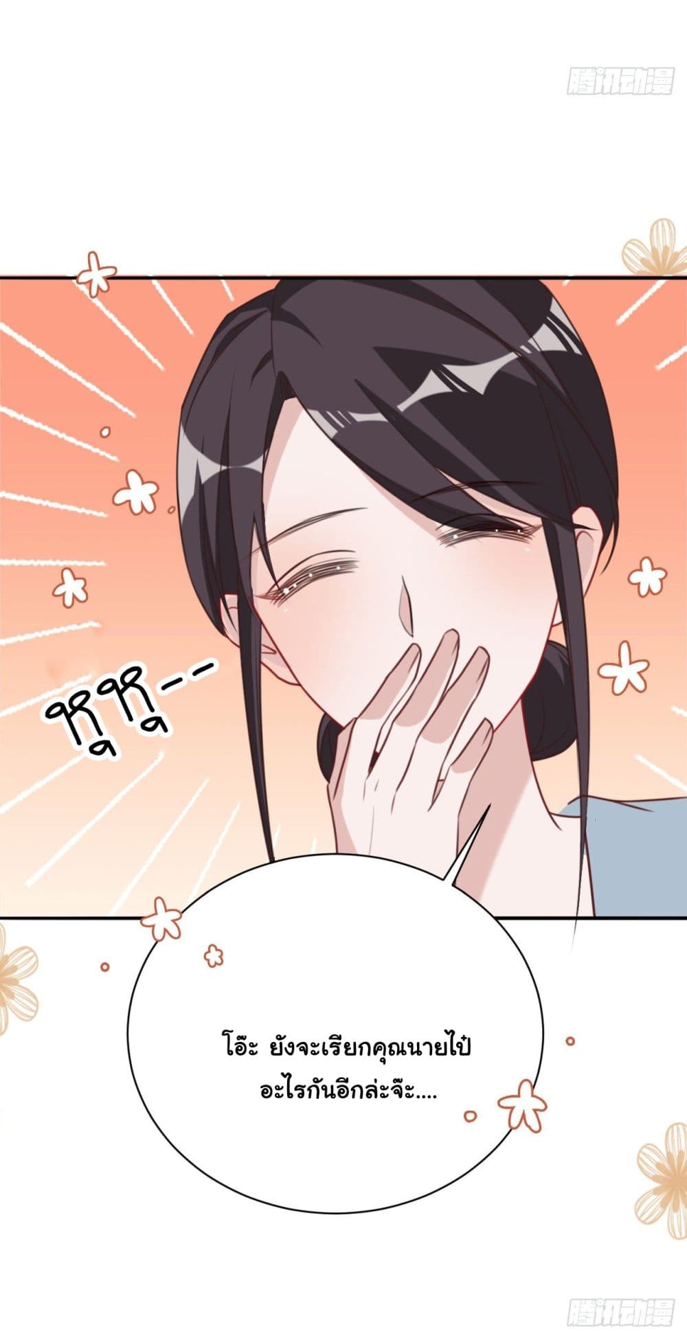 In The Name of Marriage page 40
