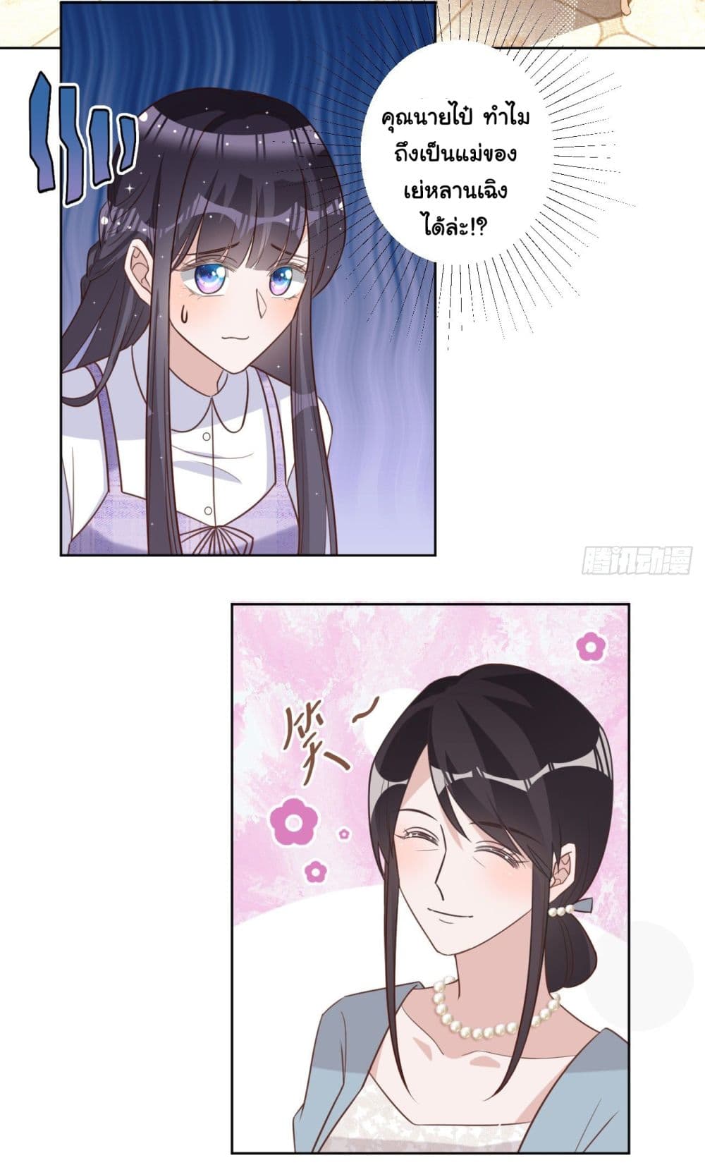 In The Name of Marriage page 3