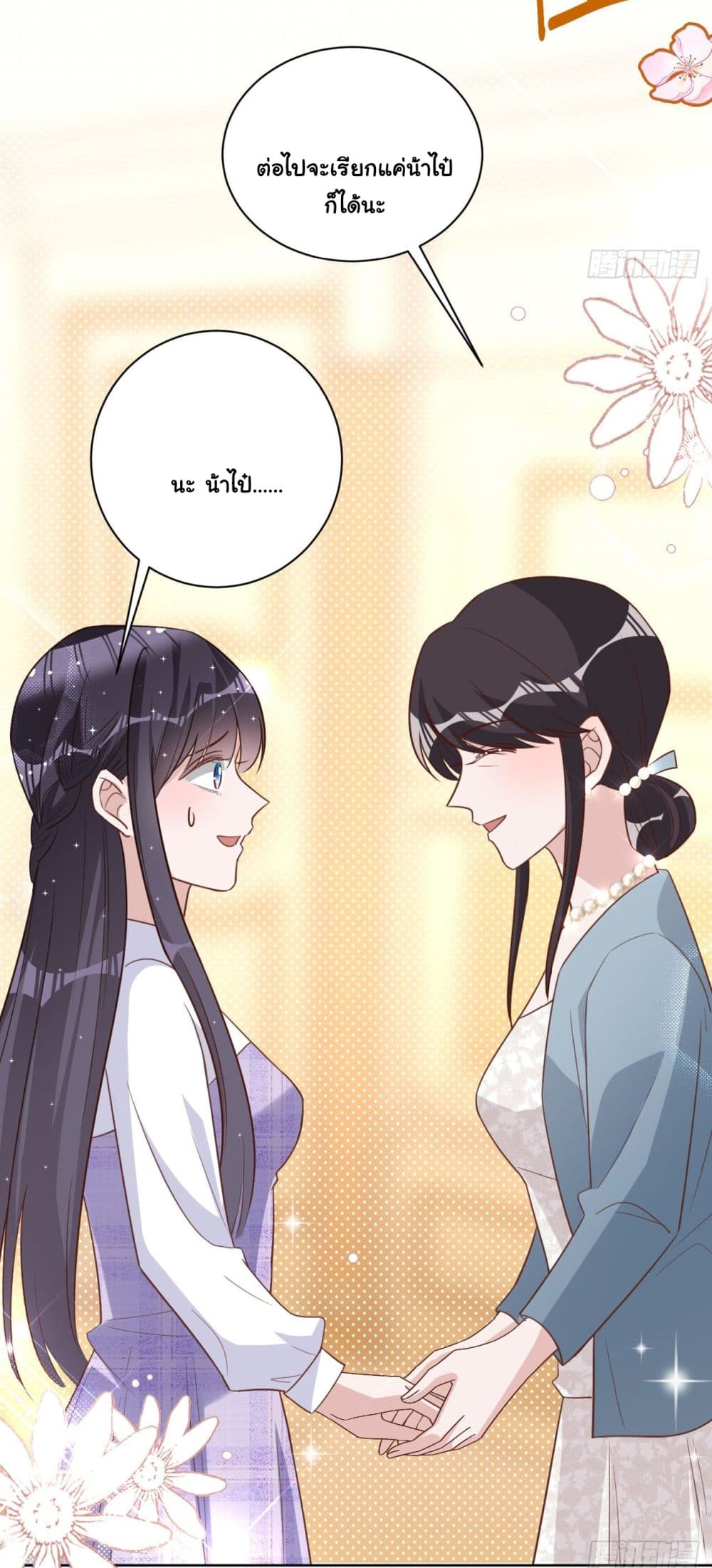 In The Name of Marriage page 5