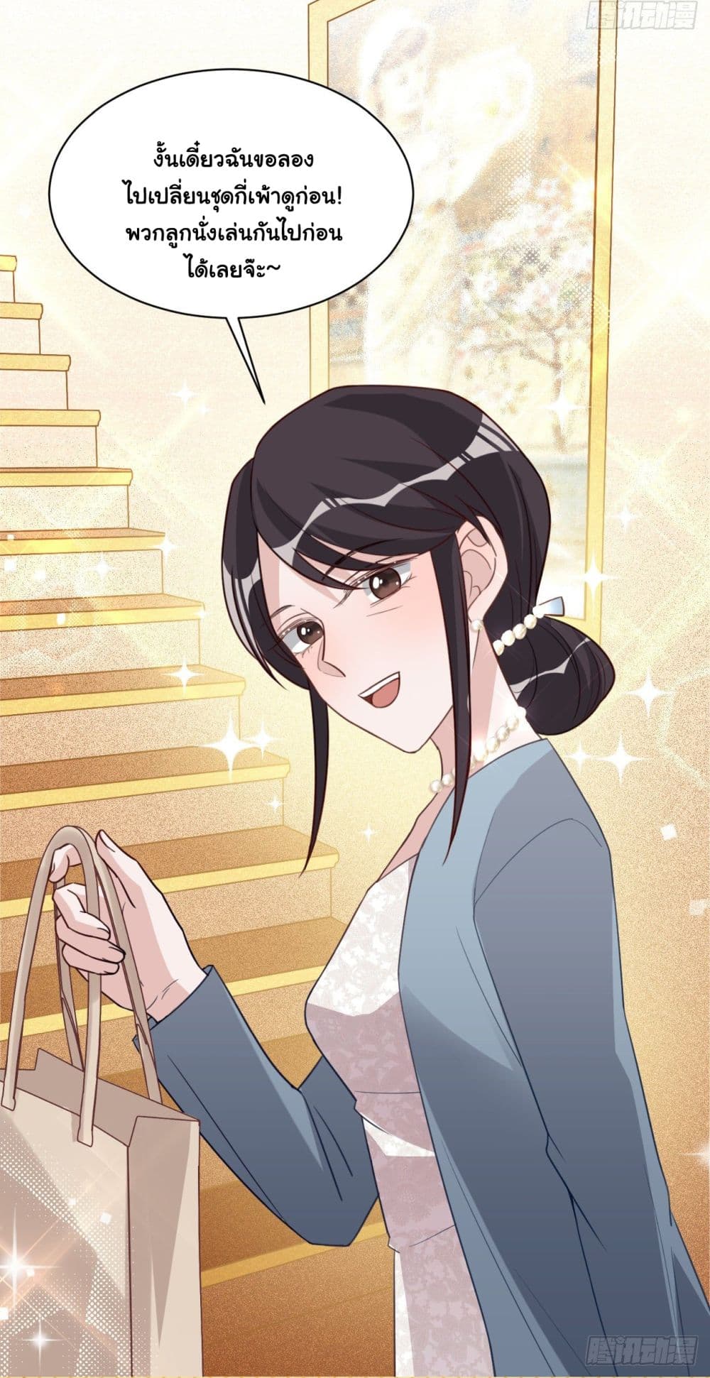 In The Name of Marriage page 7