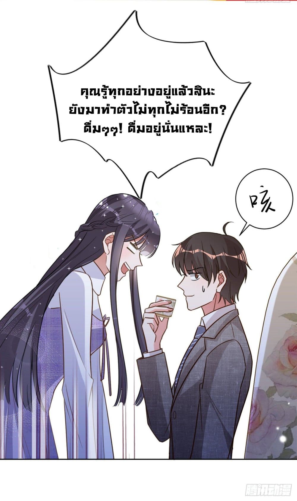 In The Name of Marriage page 12