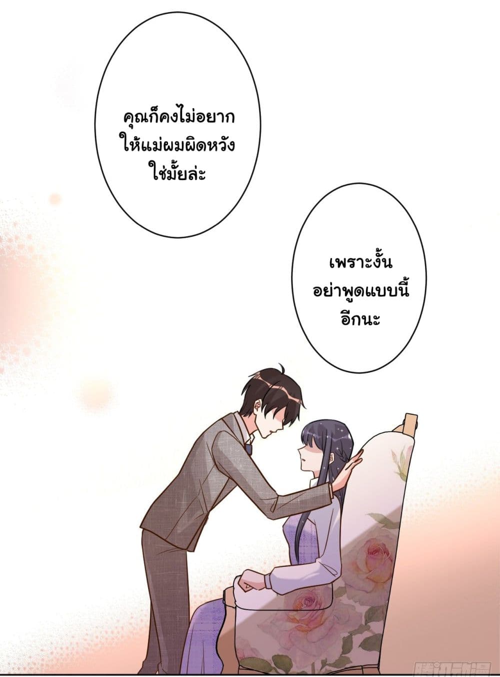 In The Name of Marriage page 19