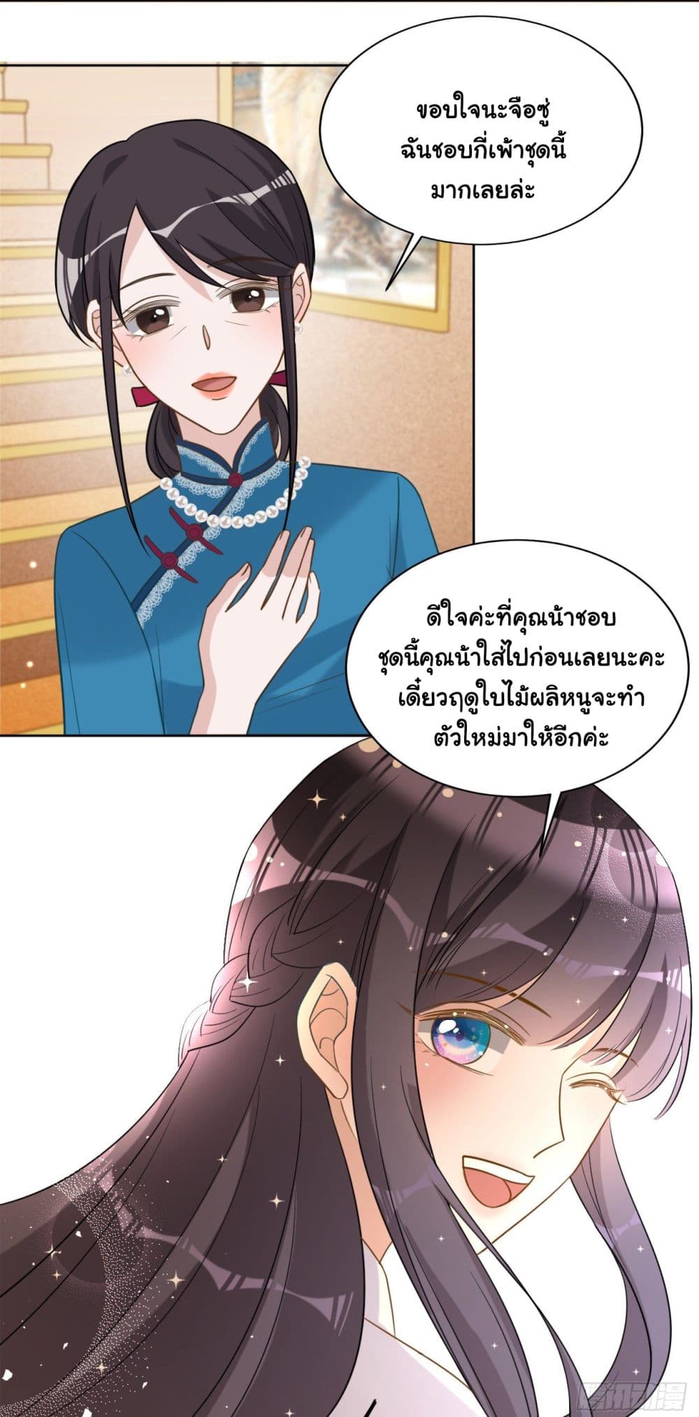 In The Name of Marriage page 30