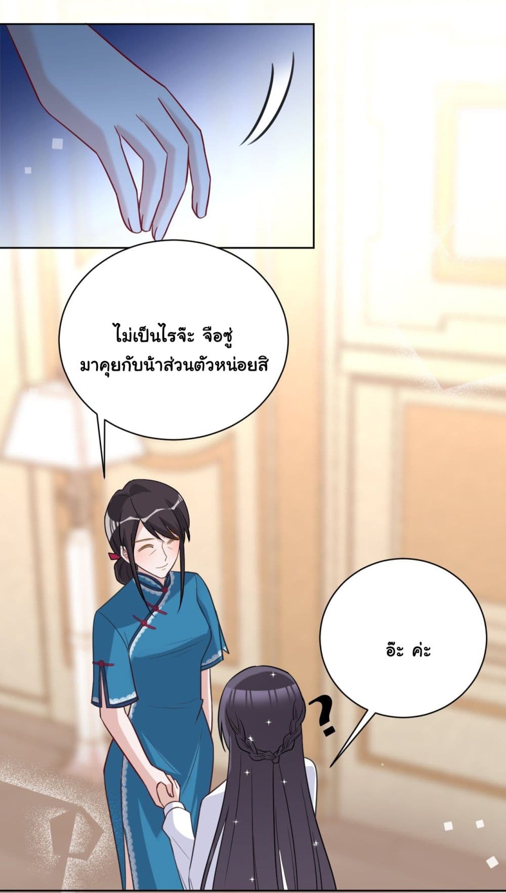 In The Name of Marriage page 37