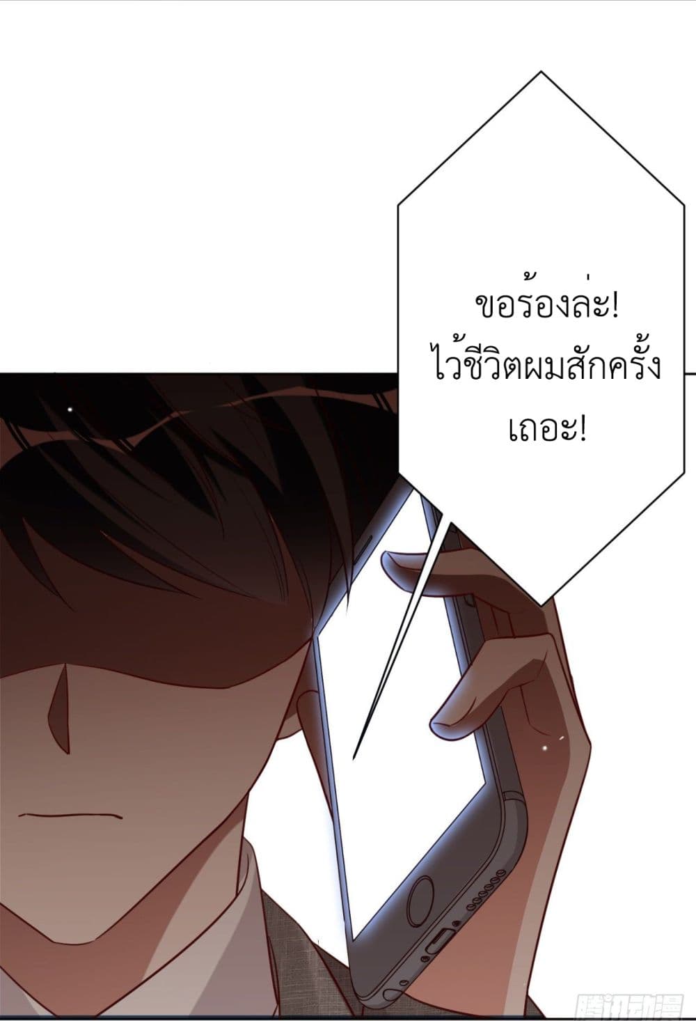 In The Name of Marriage page 48