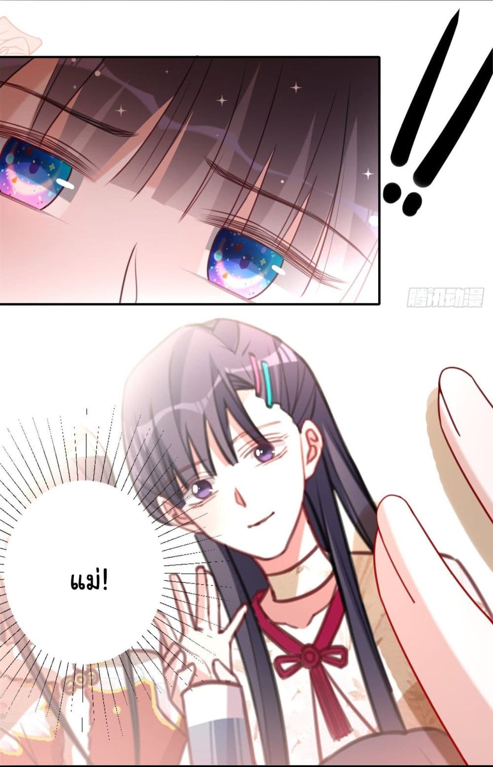 In The Name of Marriage page 7