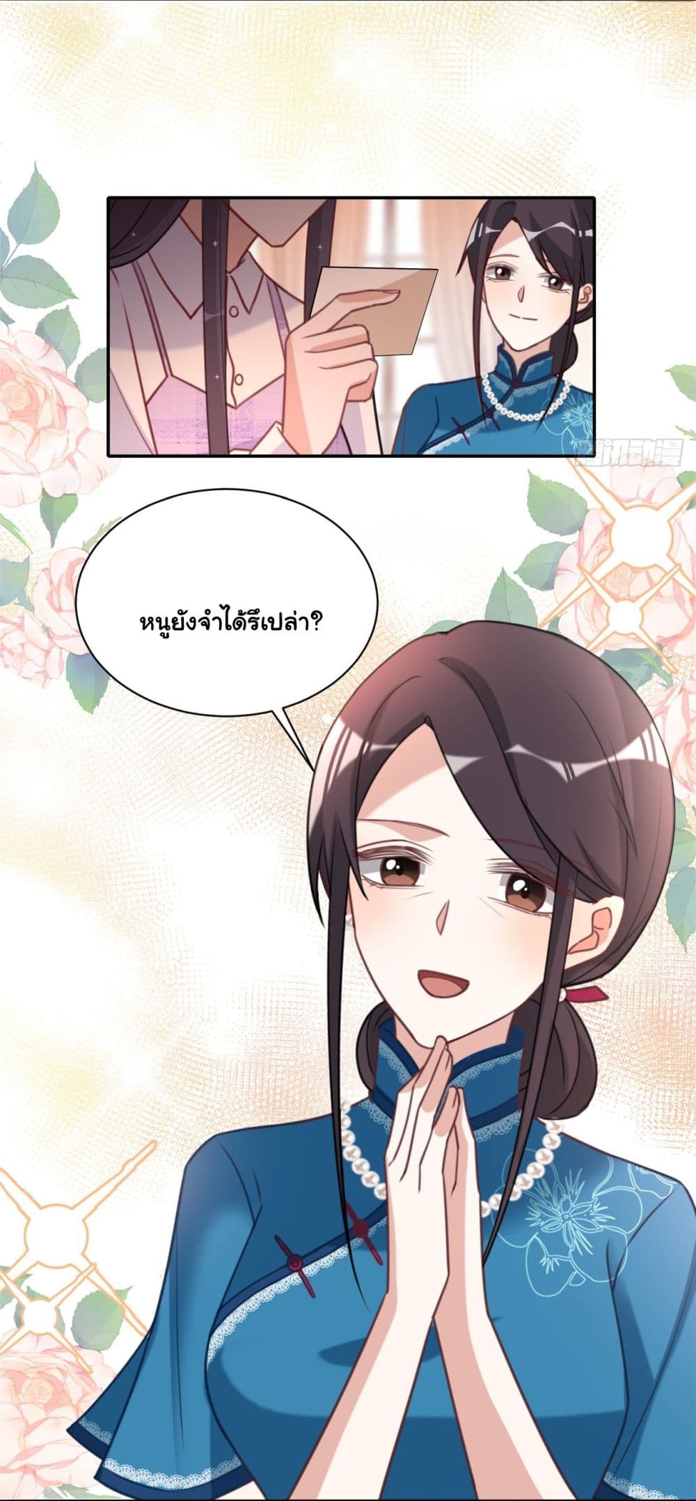 In The Name of Marriage page 8