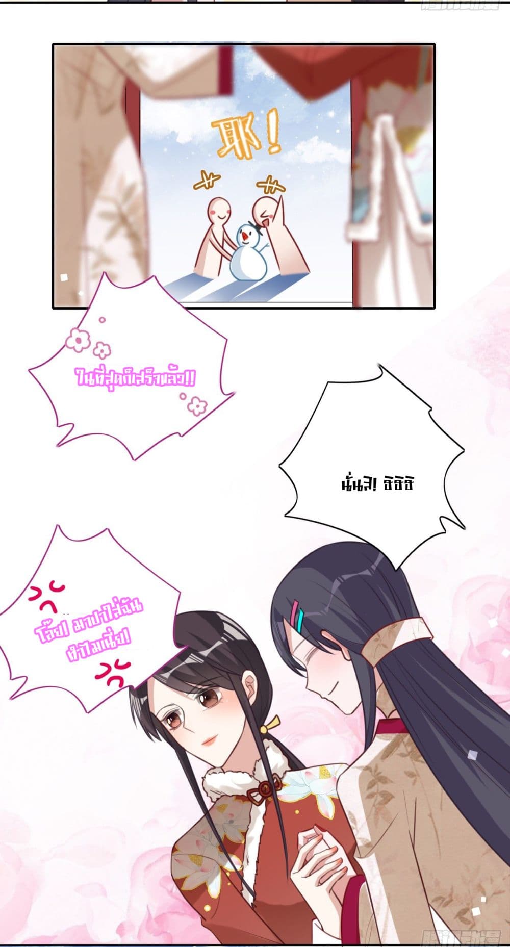In The Name of Marriage page 15