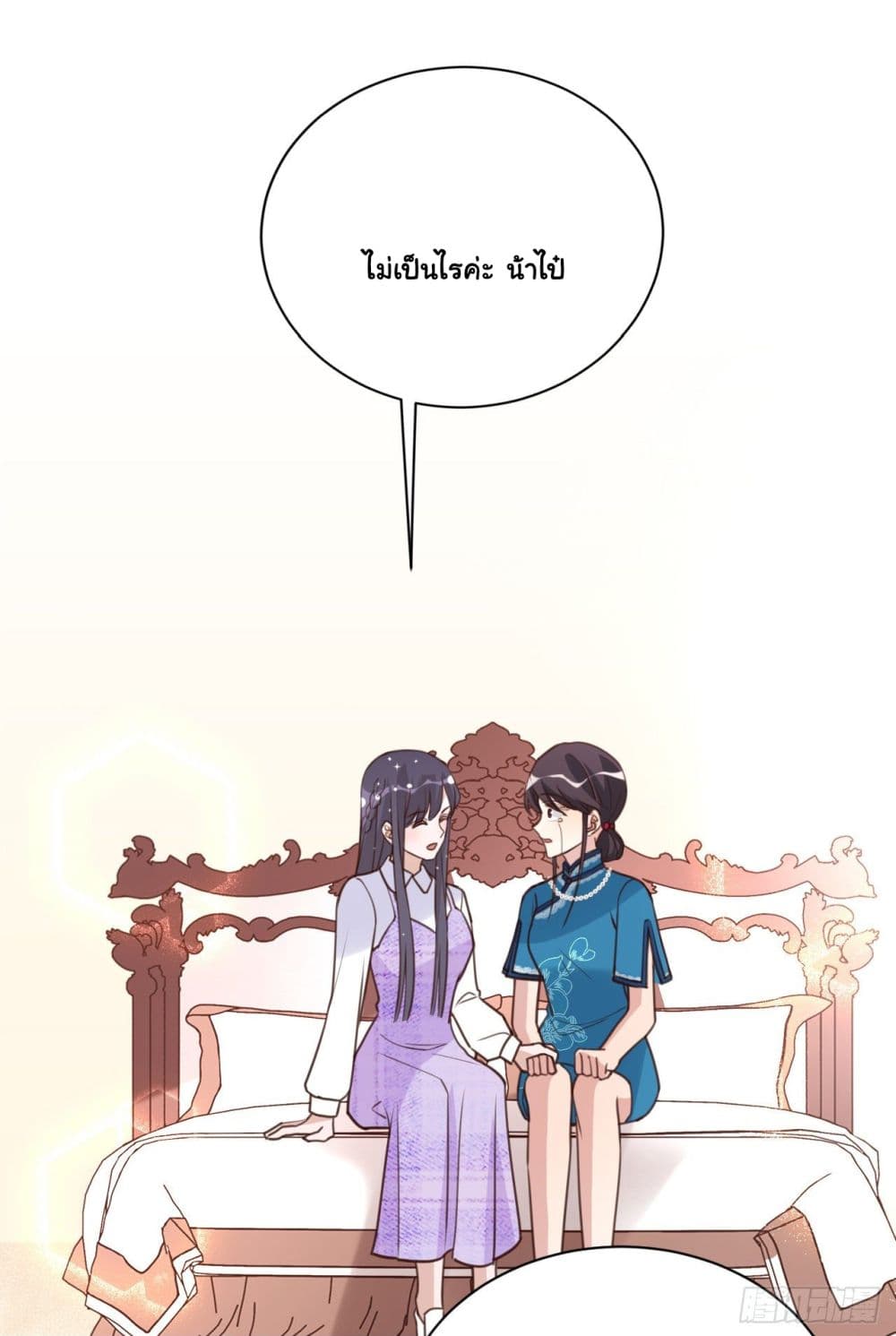 In The Name of Marriage page 26