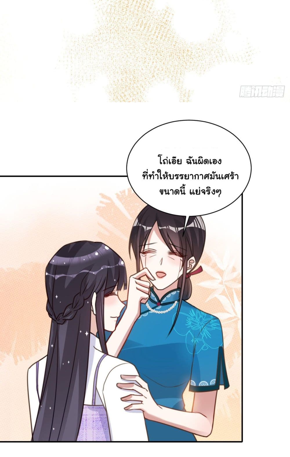 In The Name of Marriage page 31