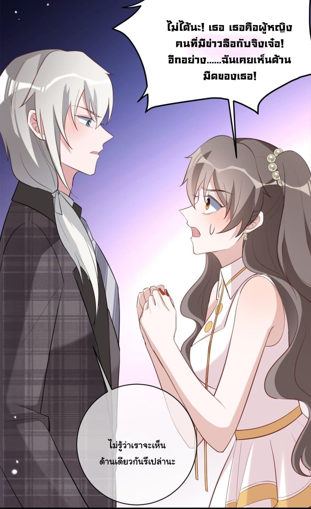 In The Name of Marriage page 15