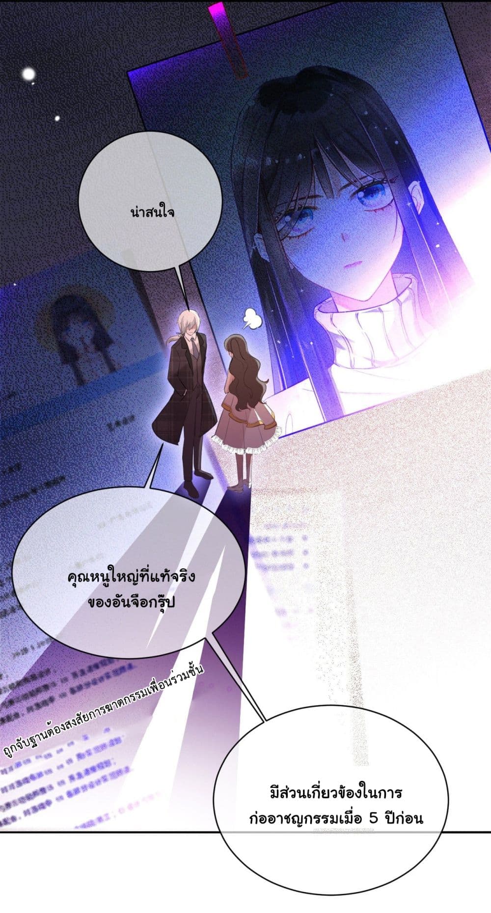 In The Name of Marriage page 17