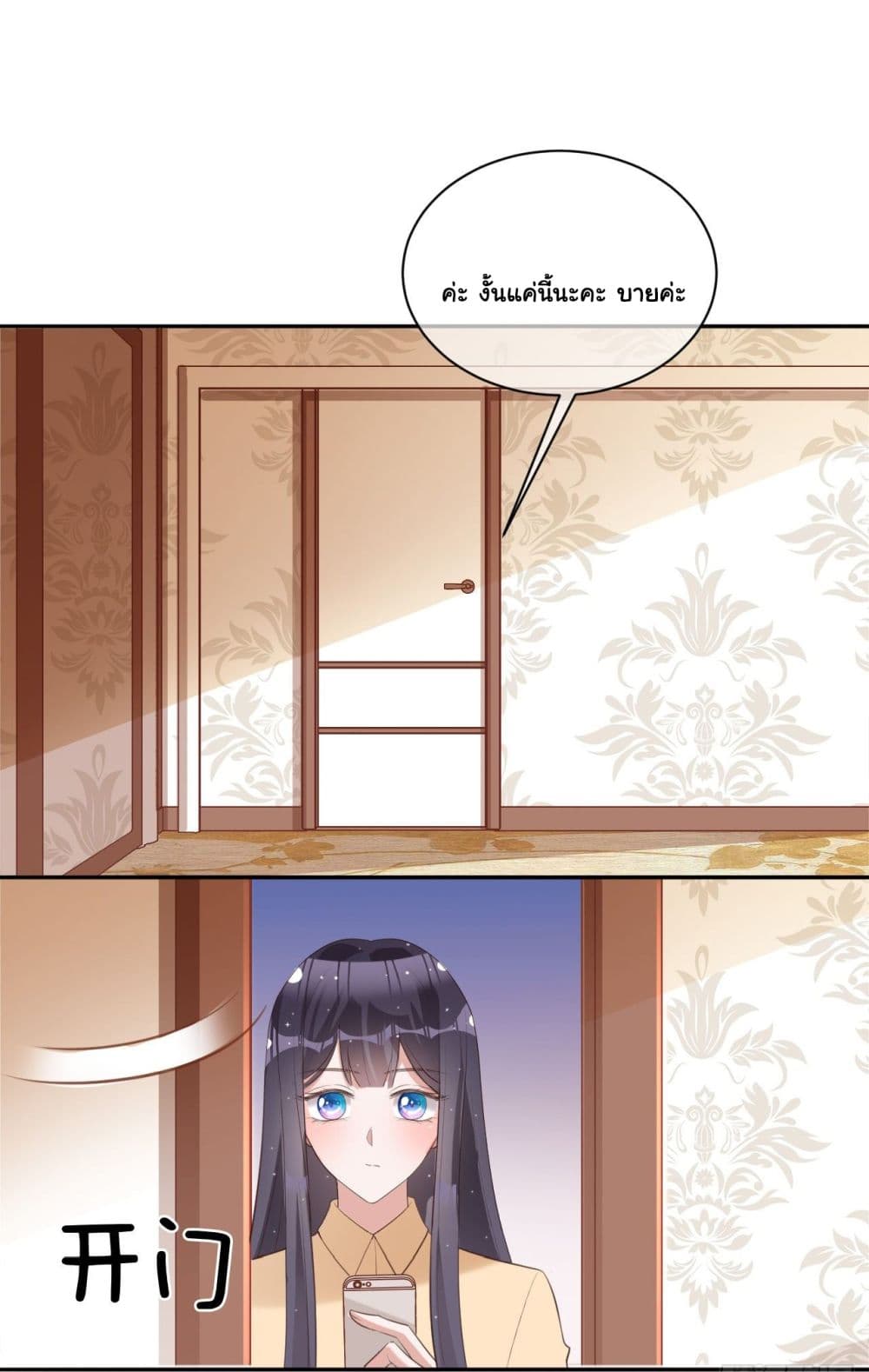 In The Name of Marriage page 33