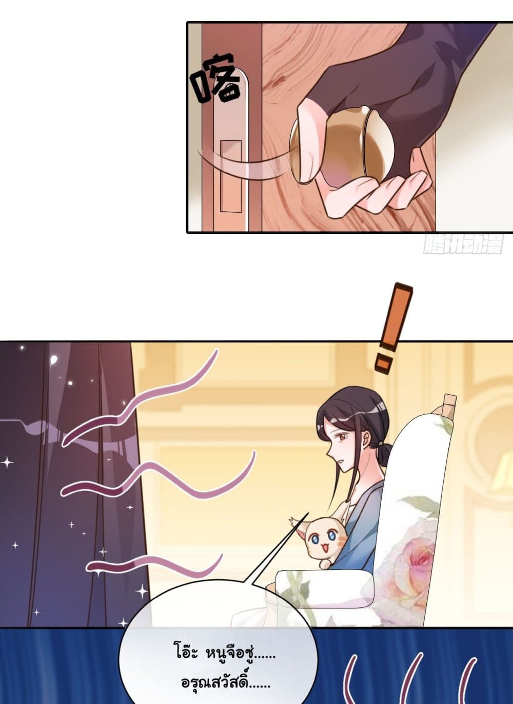 In The Name of Marriage page 3