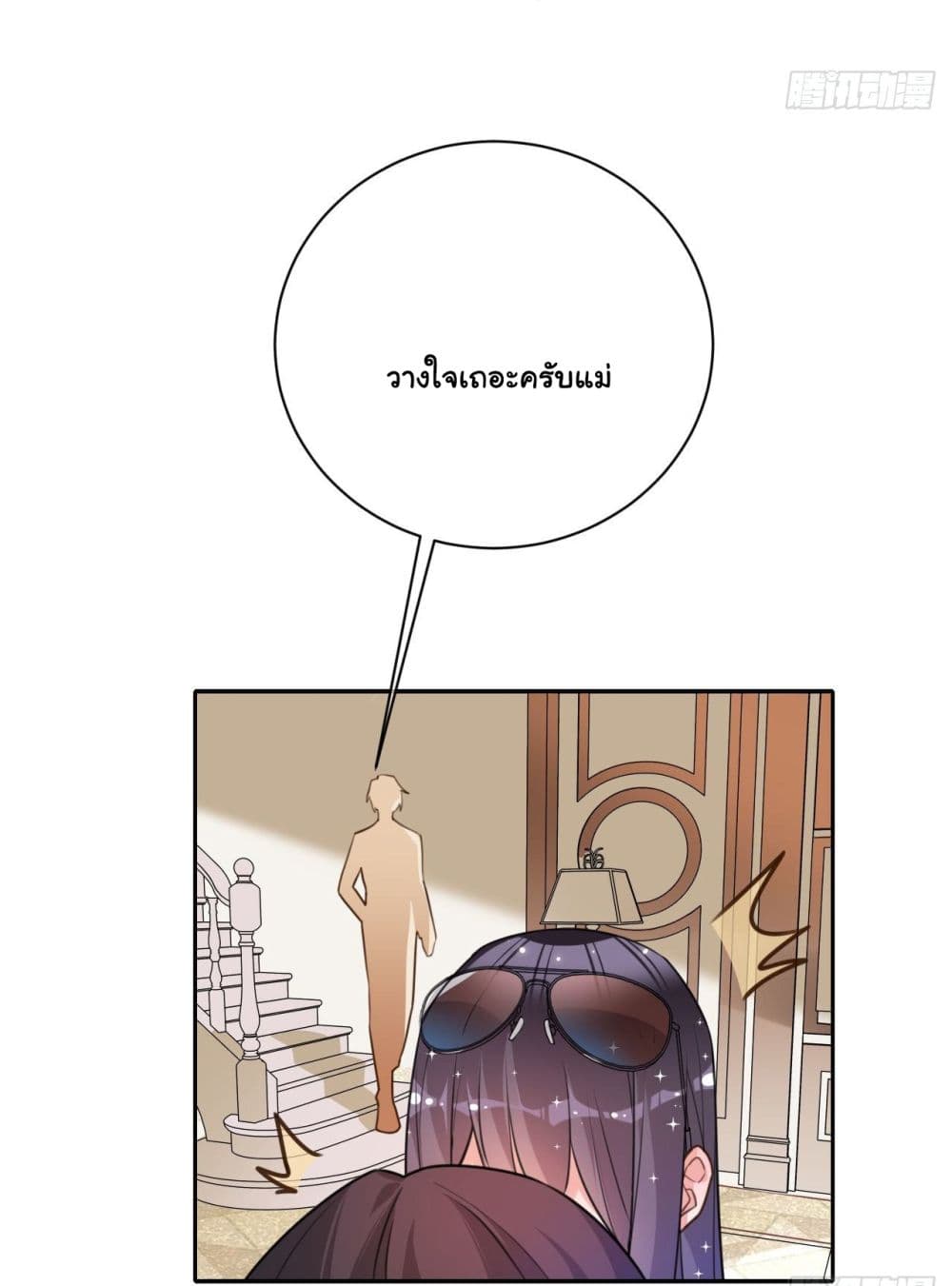In The Name of Marriage page 6