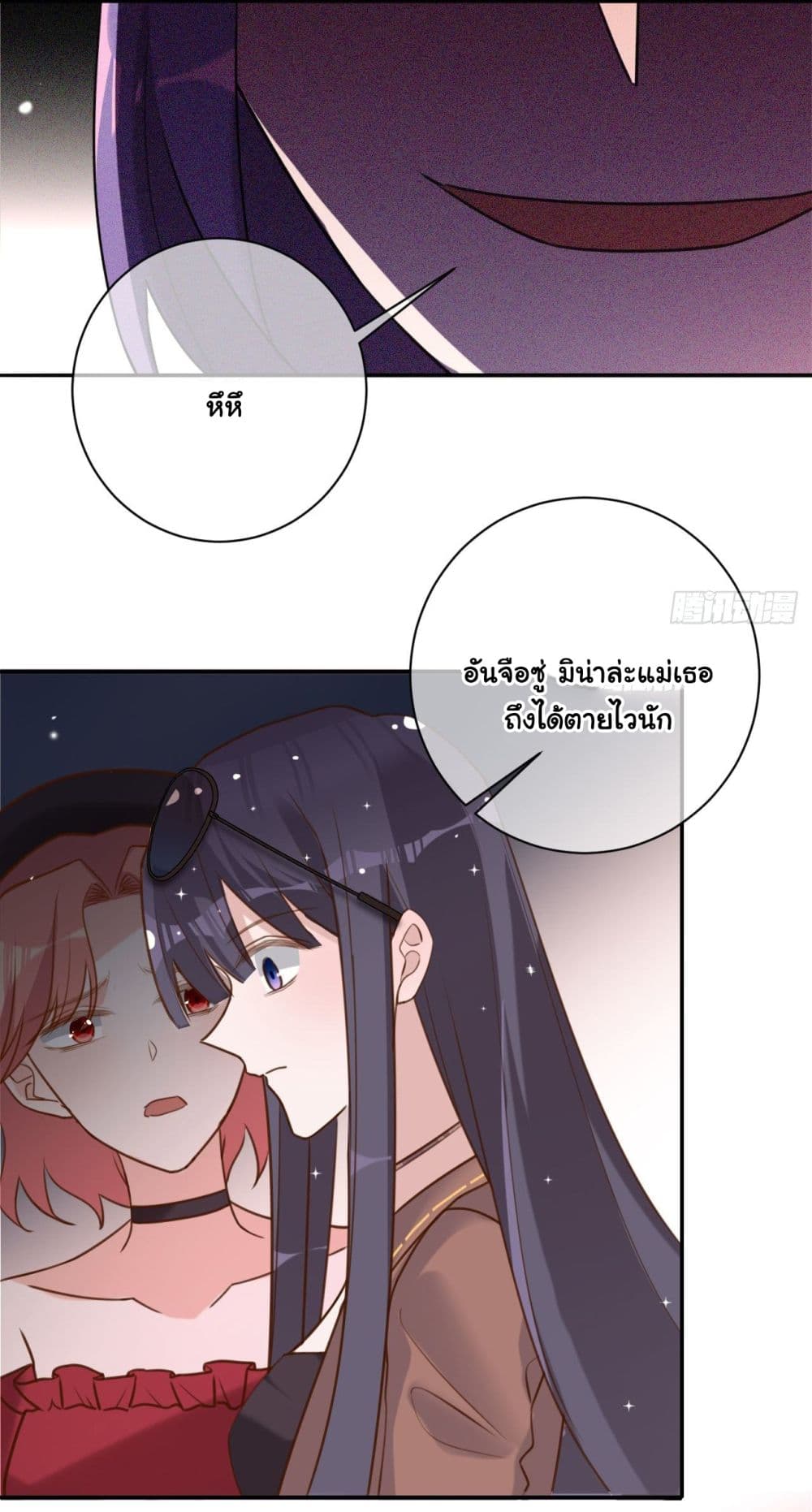 In The Name of Marriage page 36
