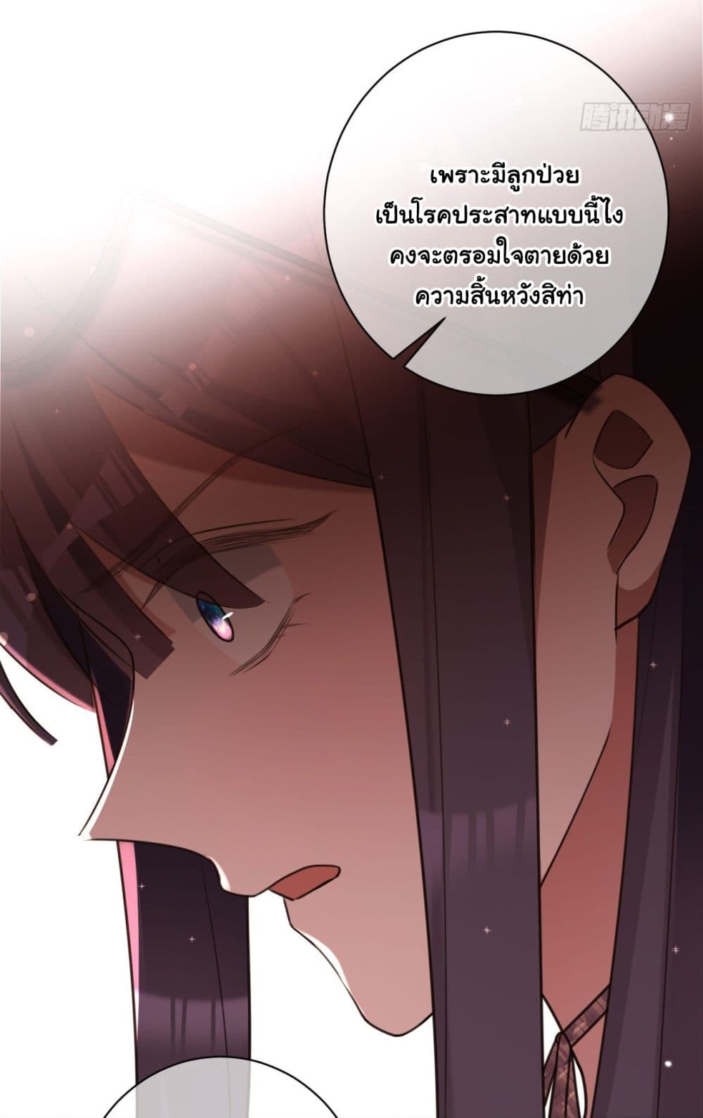 In The Name of Marriage page 37
