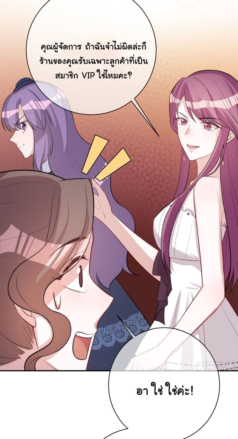 In The Name of Marriage page 12