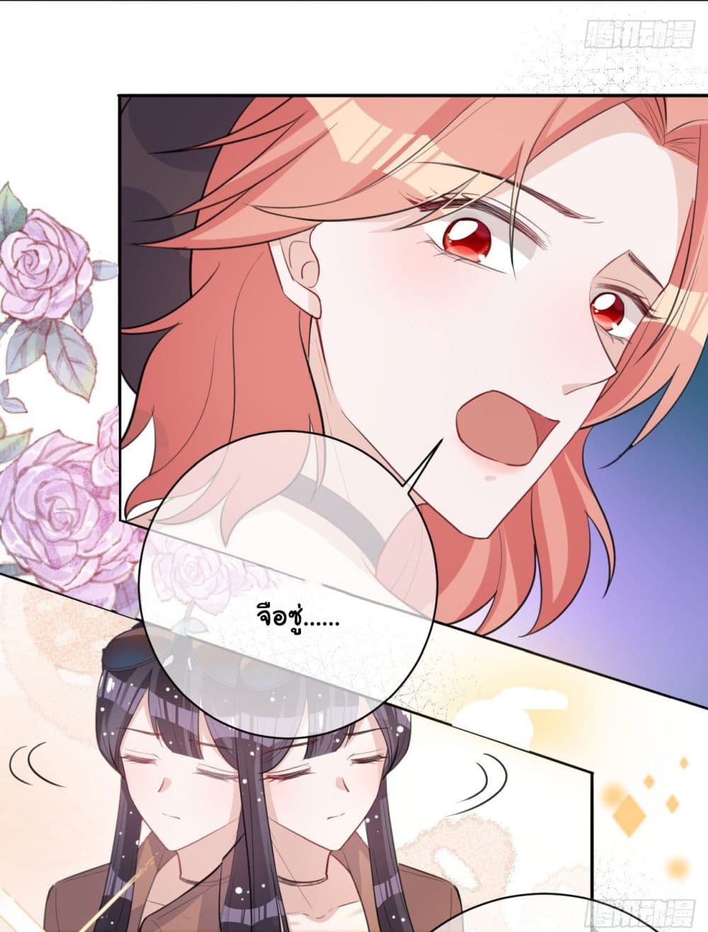 In The Name of Marriage page 17