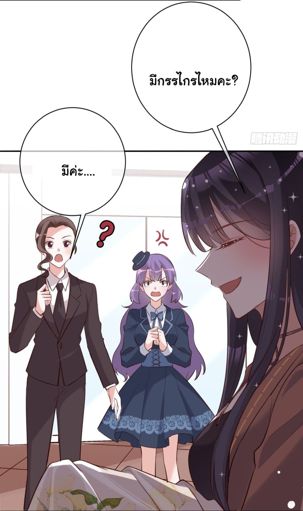 In The Name of Marriage page 37