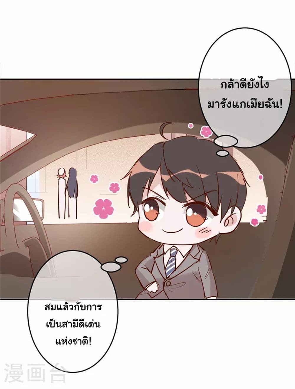 In The Name of Marriage page 42